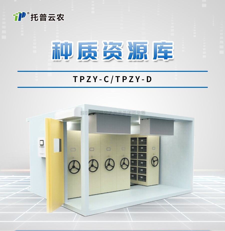 作物种质资源库是什么？