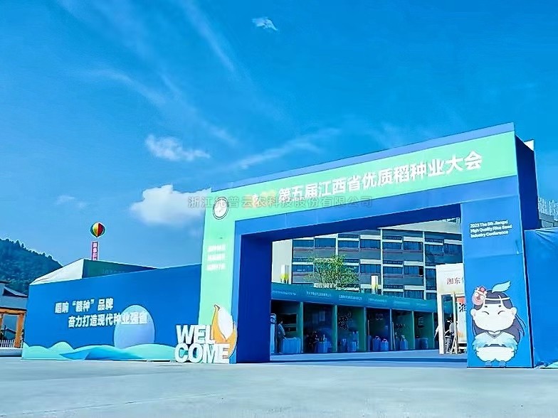 数字技术助力种业振兴，托普云农亮相2023第五届江西省优质稻种业大会！