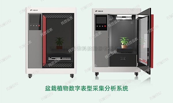 托普云农高通量植物表型采集分析平台全新上线！