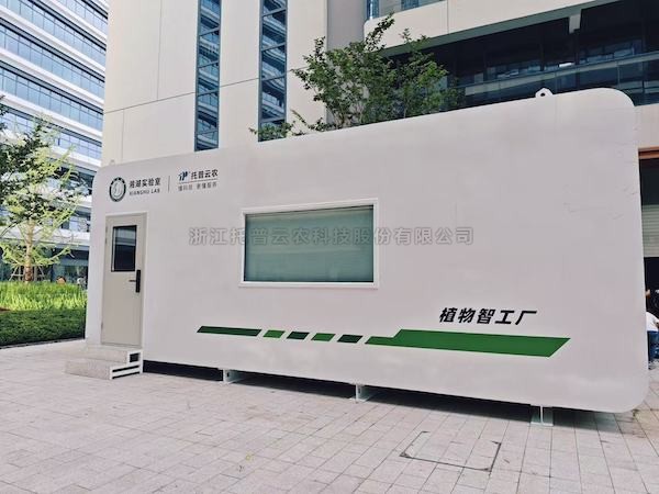 聚焦农业科技创新，托普云农助力湘湖实验室植物智工厂种出“智慧菜”