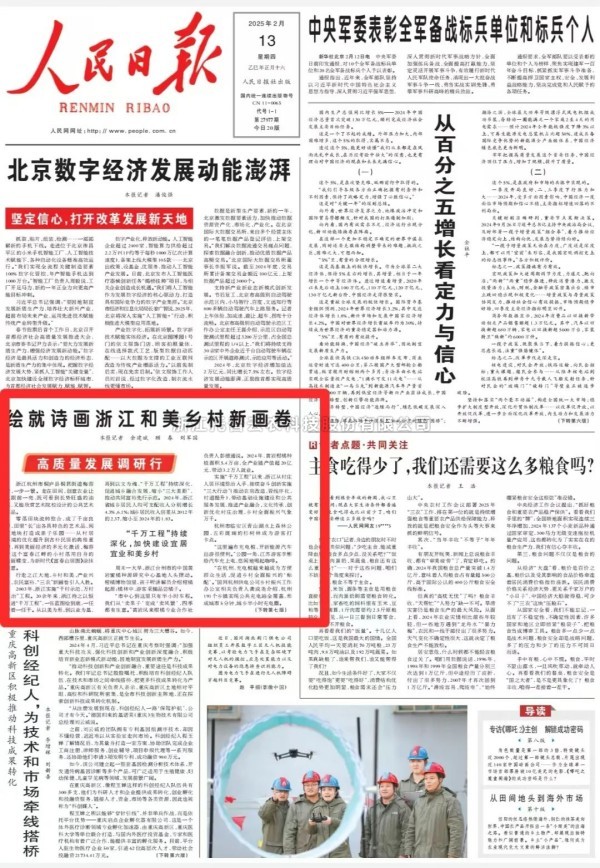 媒体聚焦 | 托普云农两大标杆项目获《人民日报》头版关注！