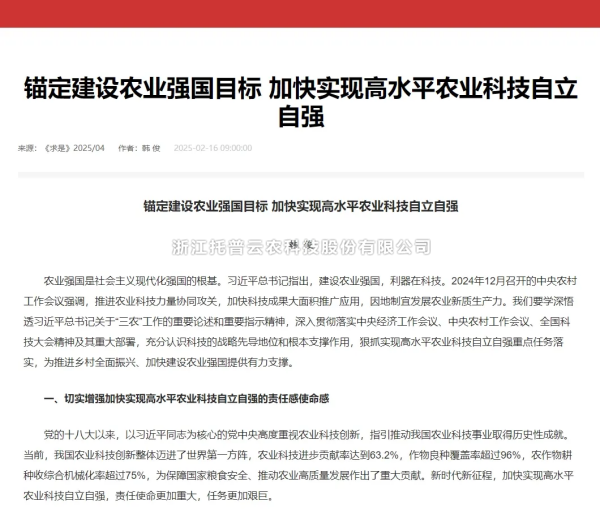 新政再度聚焦“农业科技创新”，托普云农持续提升自主研发能力