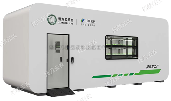 托普植物工厂——解锁科研与生产新可能！