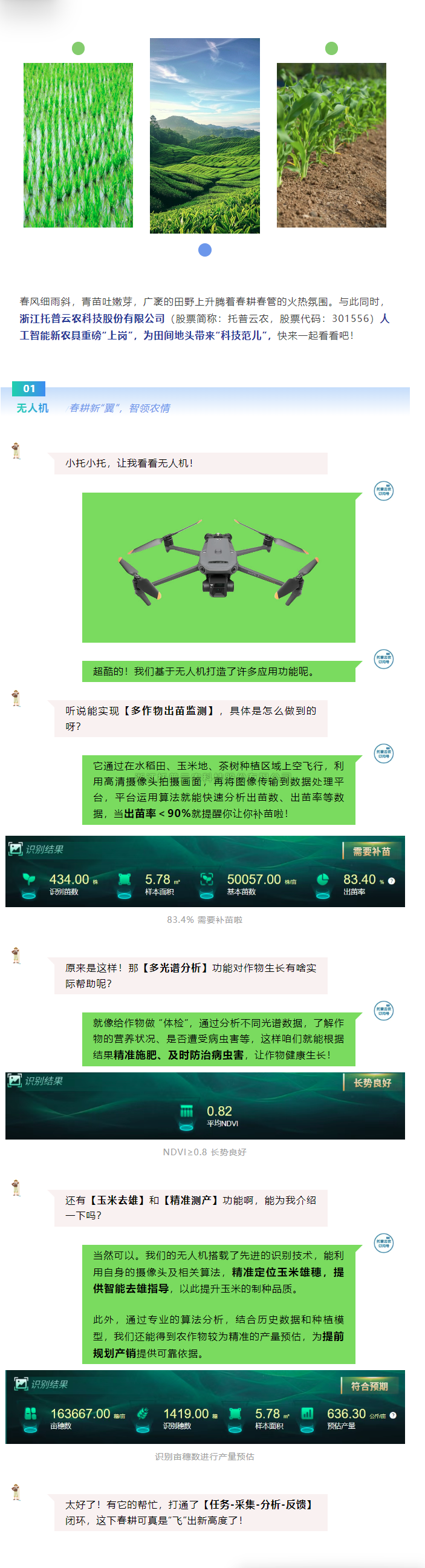 用好新农具，耕好智慧田，托普云农新农具助力春耕春管加速度