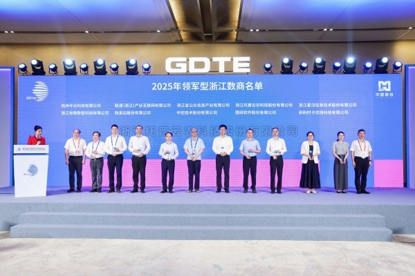 数贸会见证！托普云农入选2025浙江十大“领军型”数商