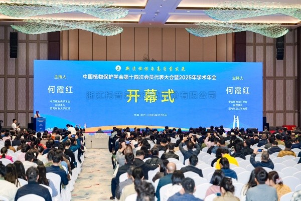 新质植保启新程！托普云农深度参与全国植保2025学术年会与浙江省植保学会2025学术年会暨植保双交会