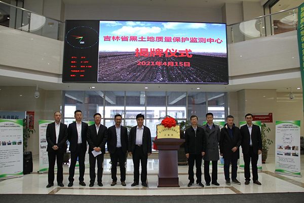 吉林省黑土地质量?；ぜ嗖庵行慕遗? border=
