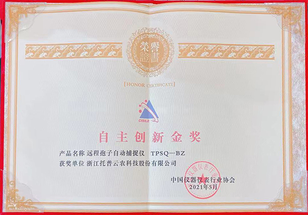 托普云农荣膺“CISILE 2021自主创新金奖”