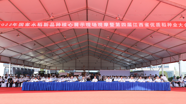 第四届江西省优质稻种业大会召开！托普云农数字技术助力种业振兴