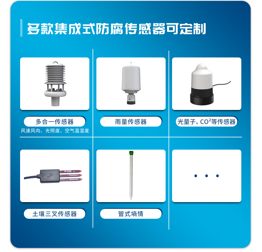 田间气象站 田间气象站