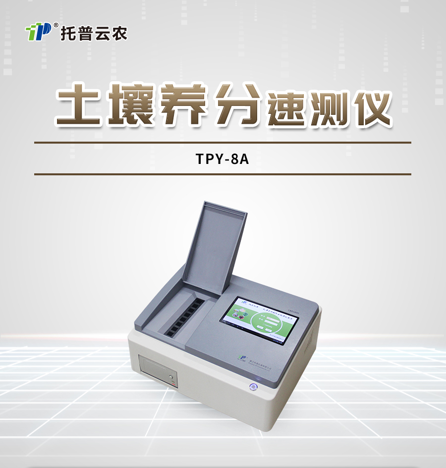 土壤养分快速检测仪 土壤养分快速检测仪