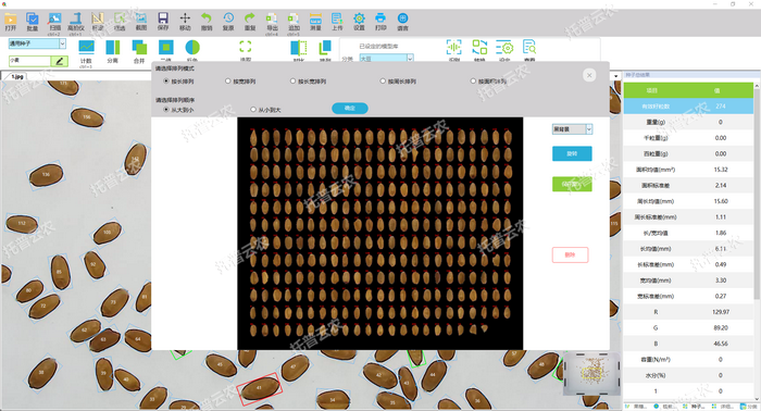 1757407219354642.png 考种排列.png