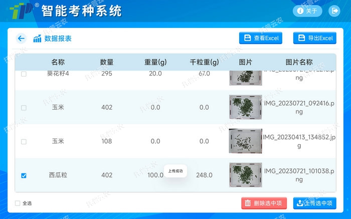 1757407634250611.jpg 05数据列表.jpg