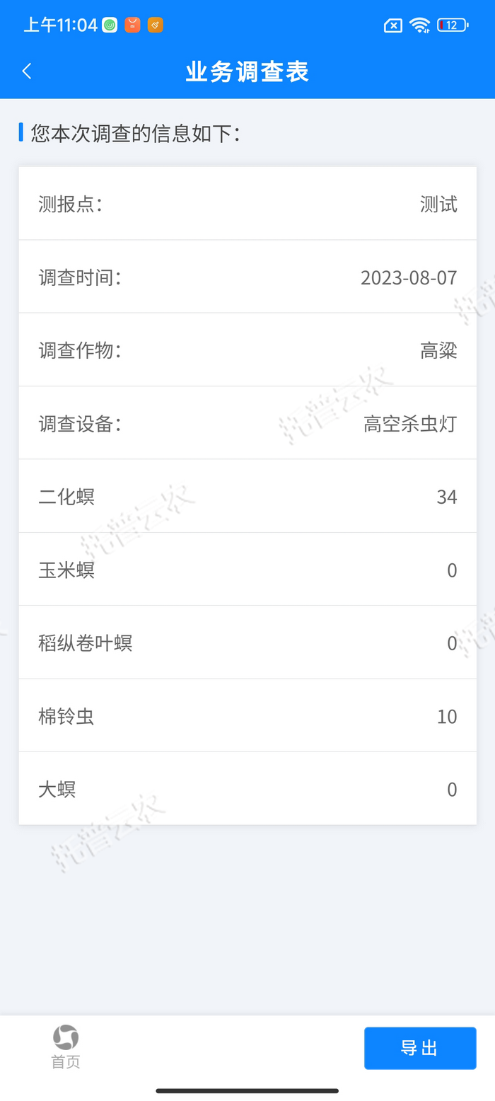 1757557022851807.png 4、调查信息表.png